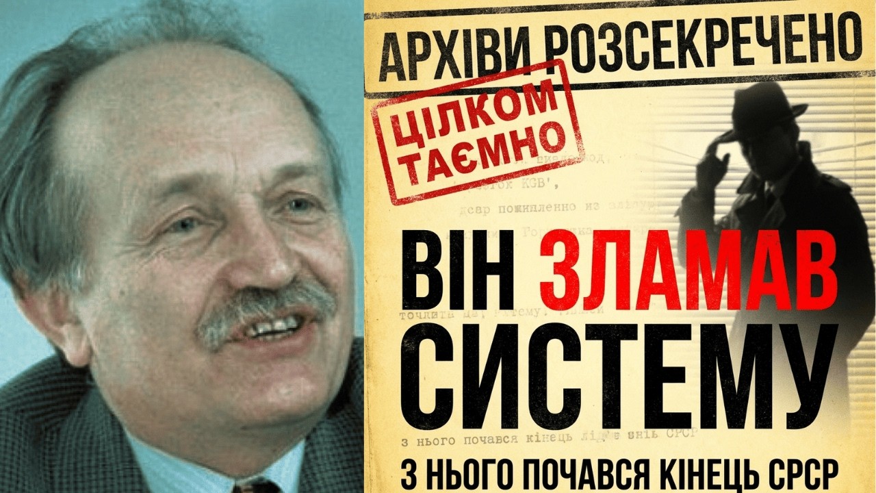 Таємний звіт КДБ: Чому Москва боялася 
