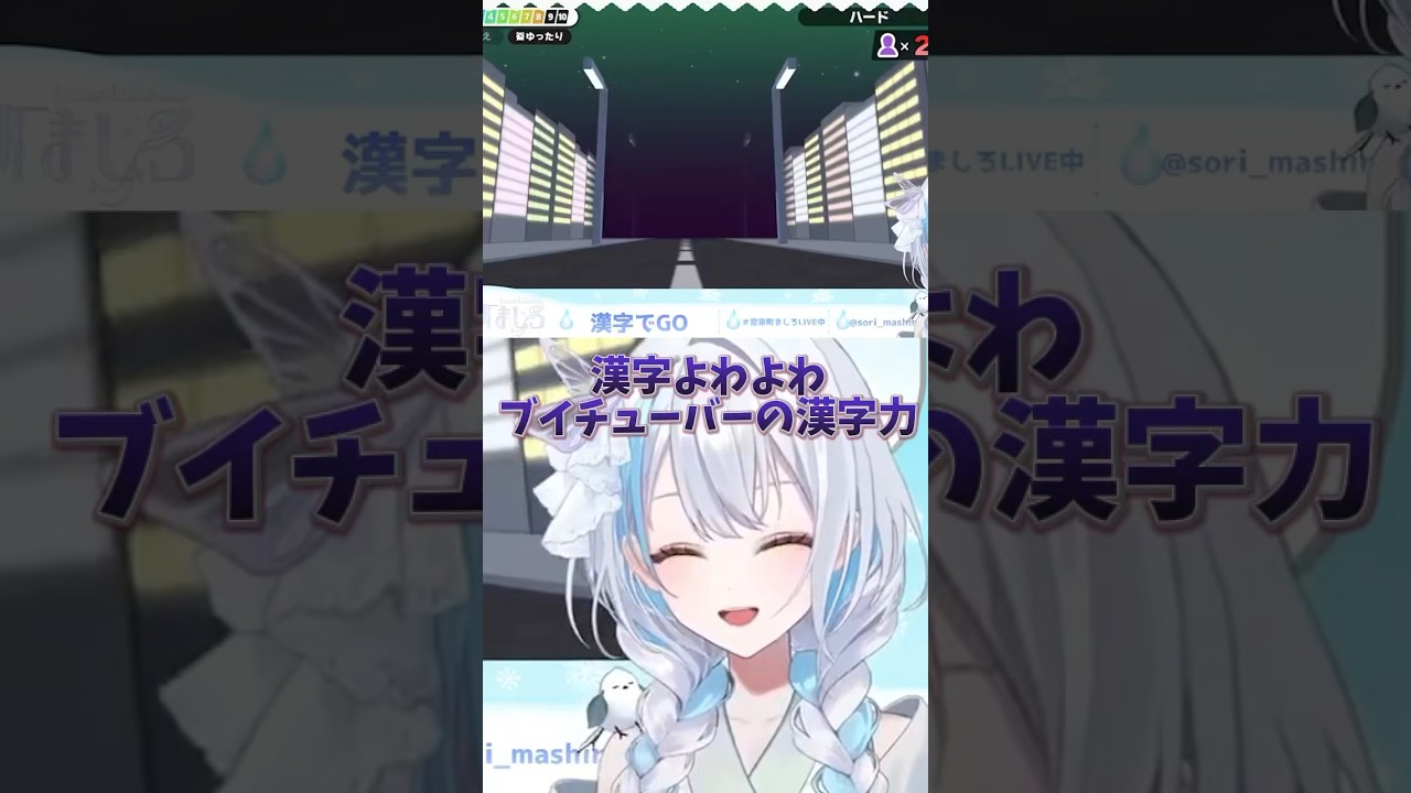 不味そうな食べ物を作ってしまった...【雪車町ましろ/エアプロ】#新人vtuber #vtuber #漢字でgo #切り抜き