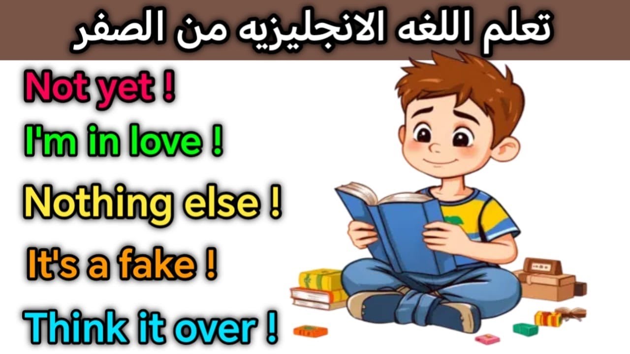 تعلم النطق الصحيح للغة الانجليزية // تدرب على التواصل بالانجليزيه من خلال أهم الجمل