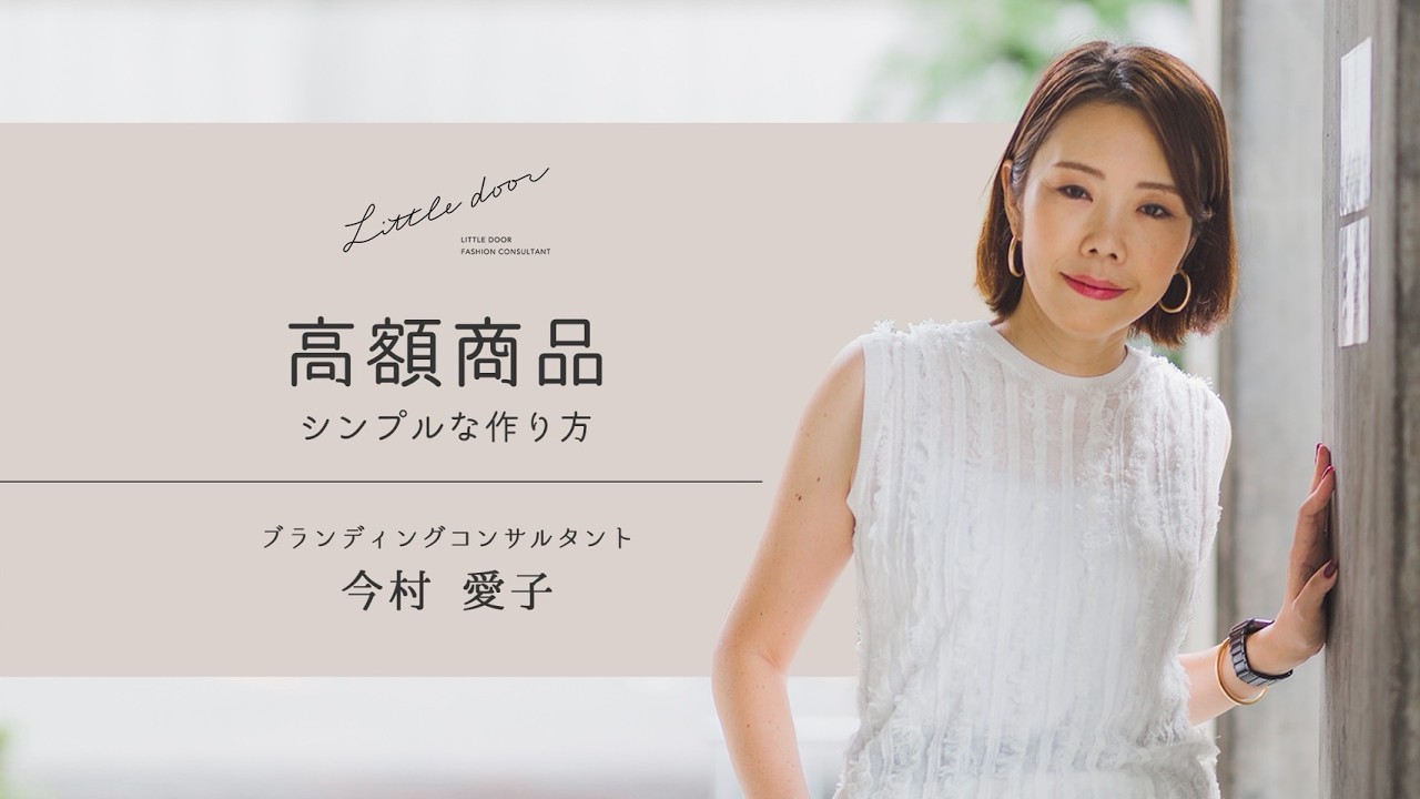 【保存版】高額商品の作り方をシンプルステップで解説！