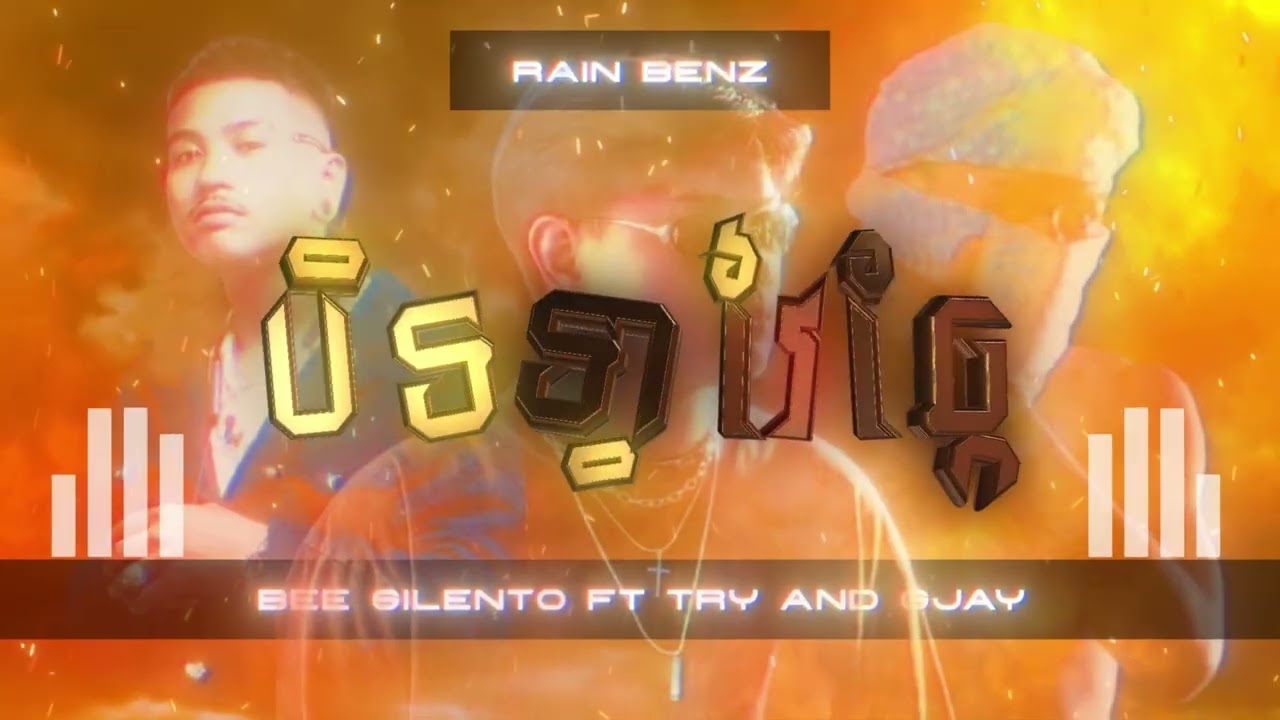 Da bomb x  illslap - Rain Benz remix 2025( Bee Silento jitsu x Try x Sjay)