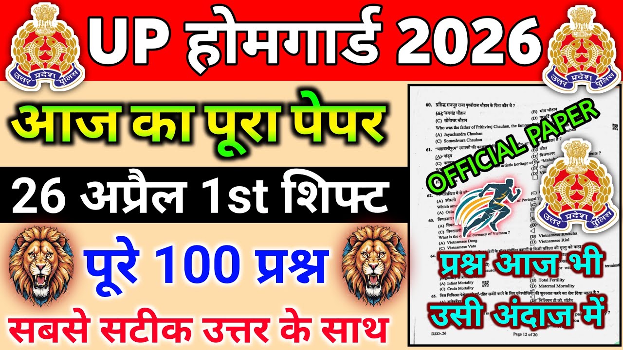UP Home Guard Paper Analysis 2026 | 26 April 1st Shift Answer Key | Today Paper Analysis