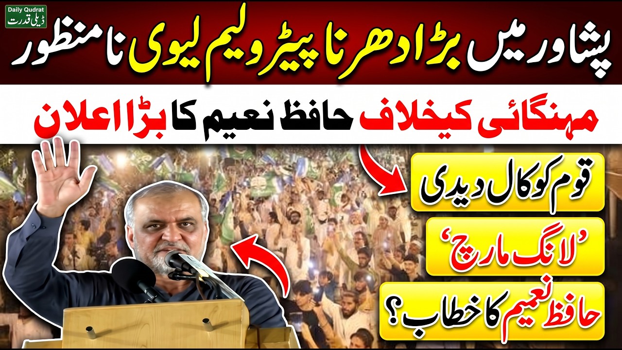 🔴 LIVE Hafiz Naeem Ur Rehman Speech at JI Peshawar Dharna Against Inflation and Petrol Levy