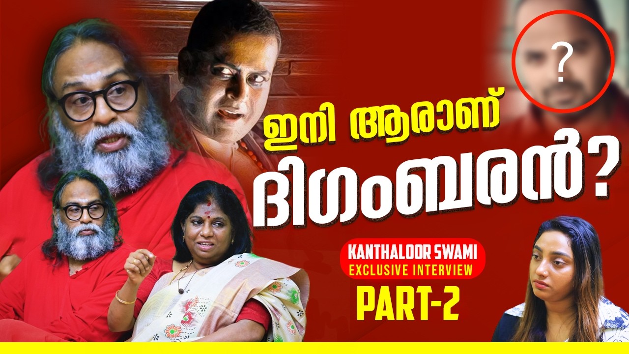 വശ്യം ചെയ്യാതെ ദിഗംബരൻ സുഭദ്രയെ പ്രണയിച്ചത് എന്തിന്? Sunil Parameswaran Exclusive Interview | PART-2