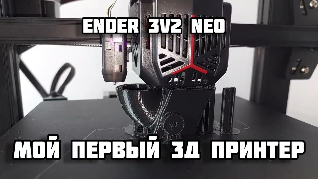 ЗАМЕЧАТЕЛЬНЫЙ ПРИНТЕР CREALITY ENDER 3V2 NEO