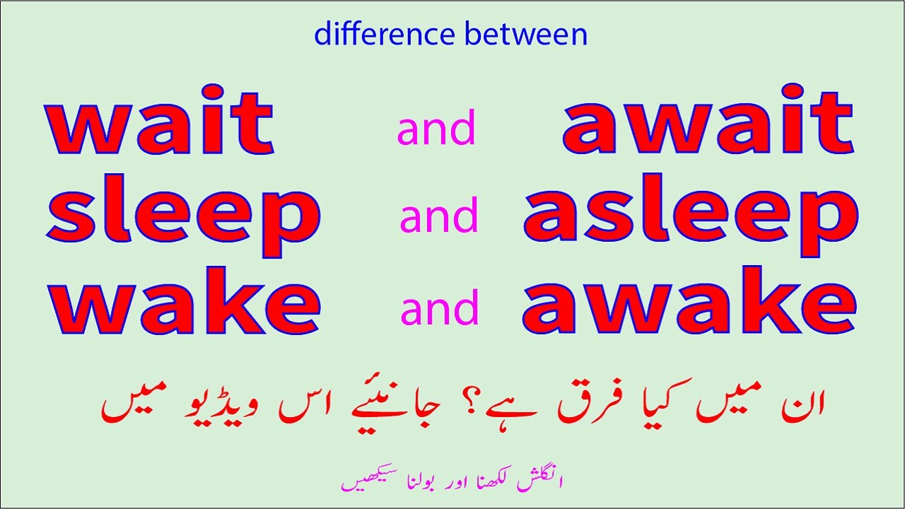 Difference between wait and await in Urdu | sleep vs asleep | wake and awake | await meaning in Urdu