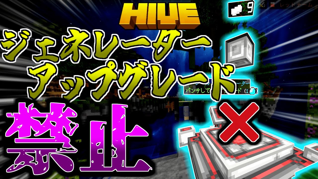 【マイクラ:HIVE】ベッドウォーズのジェネレーターアップグレード禁止縛りが楽しすぎた！！だけど…？【統合版】【Bed wars】