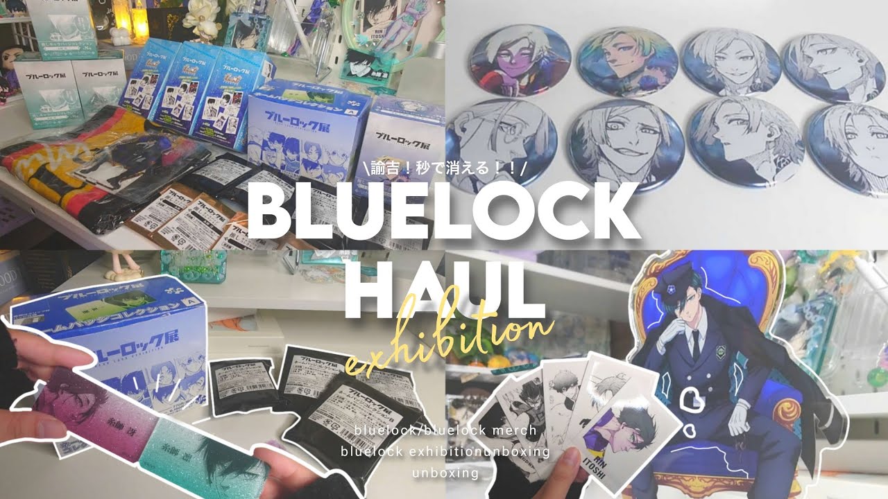 【新作必見？！】ブルロ展のグッズをオタク語りしながら開封！万札って秒で消えるって知ってた？🏟⚽️┊ブルーロック,ブルロ展,グッズ開封