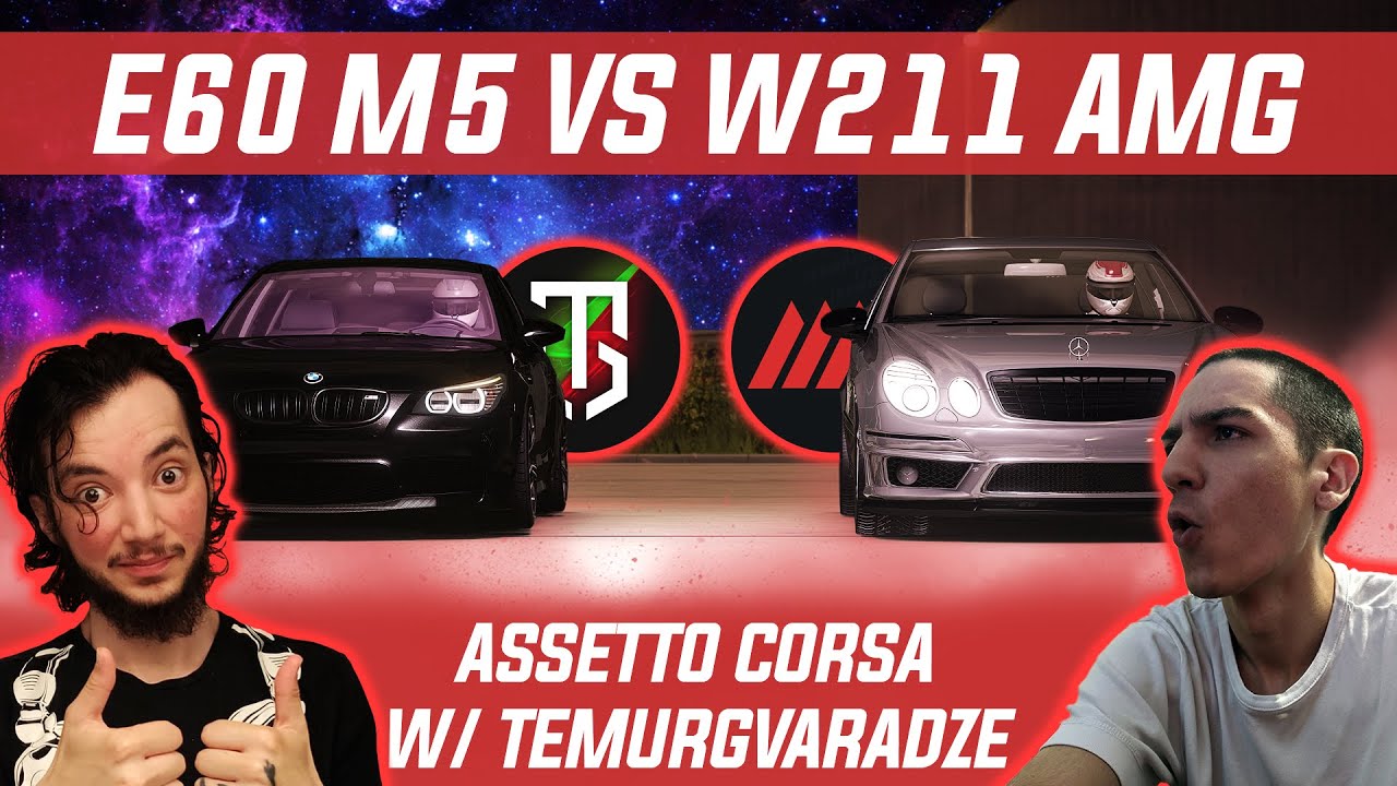 M5 E60 VS W211 AMG / გერმანელთა ჯახი w/ TemurGvaradze