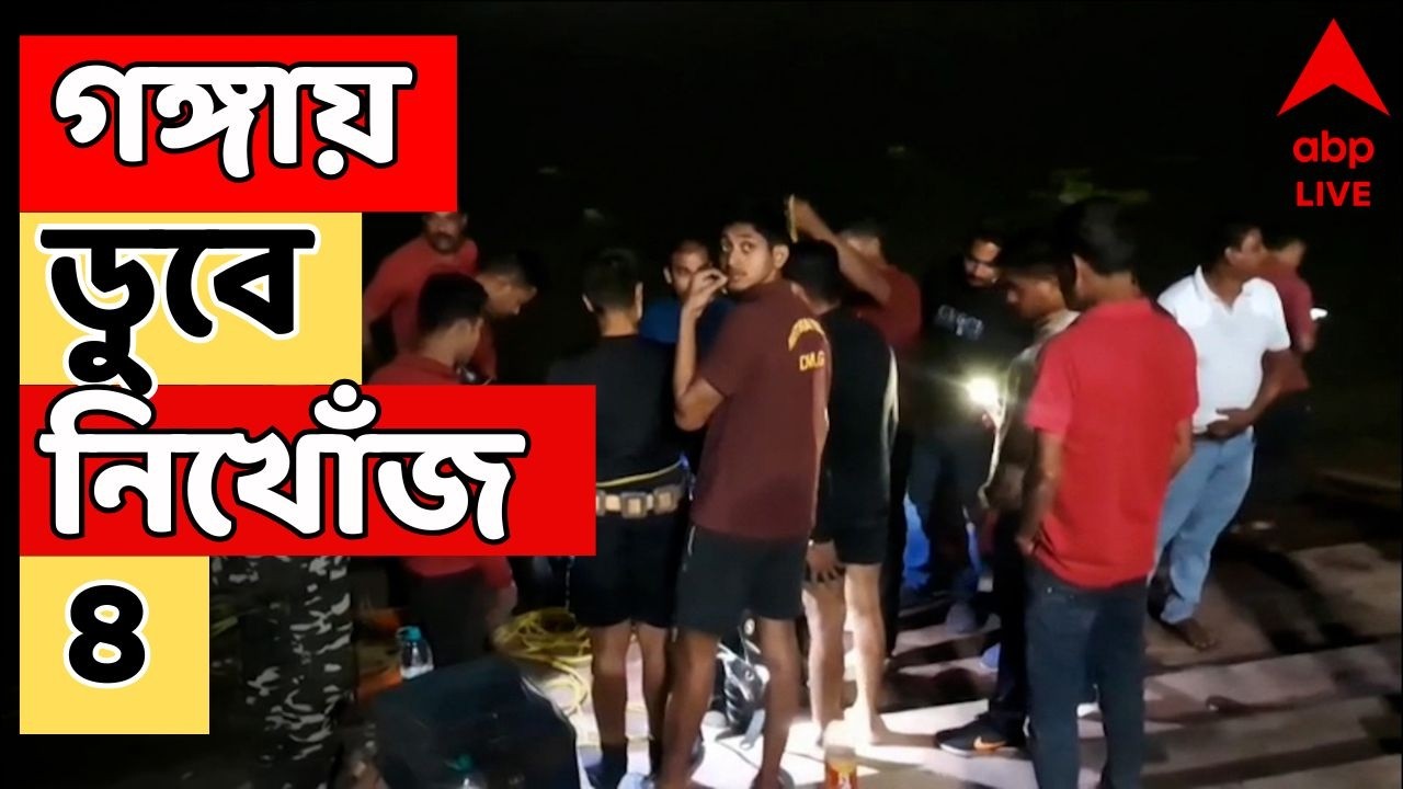 Bhatpara News LIVE: ভাটপাড়ায় রং খেলার পর দুর্ঘটনা, গঙ্গায় স্নান করতে নেমে এক তরুণী সহ তলিয়ে গেল চার
