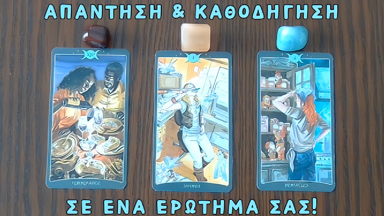 🕊️ Η απάντησή σας αλλά και καθοδήγηση σε κάτι που ρωτάτε! ✨ Pickacard | Άχρονο | Ταρω 🔮 Προβλέψεις