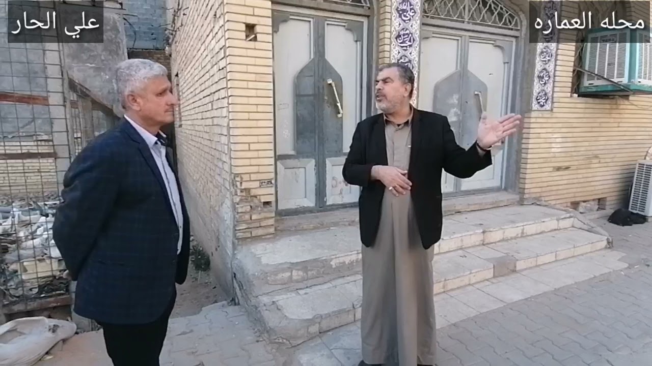 تاريخ وتراث النجف الاشرف محله العماره زقاق البو الطابوق حديث وحوار محمود أبو الطابوق مع التقدير