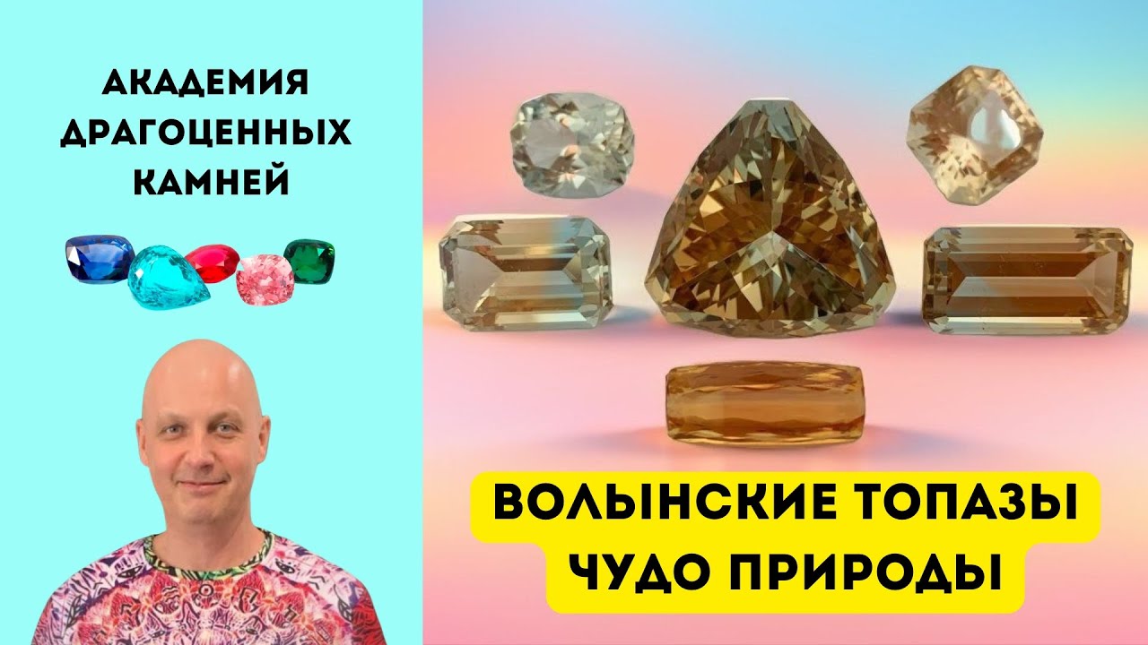 Как выглядит идеальный топаз? Лучшие предложения