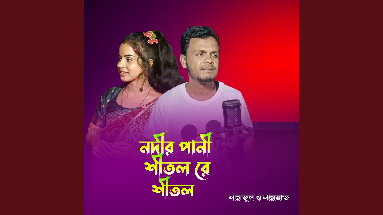 Nodir paani shitol re shitol