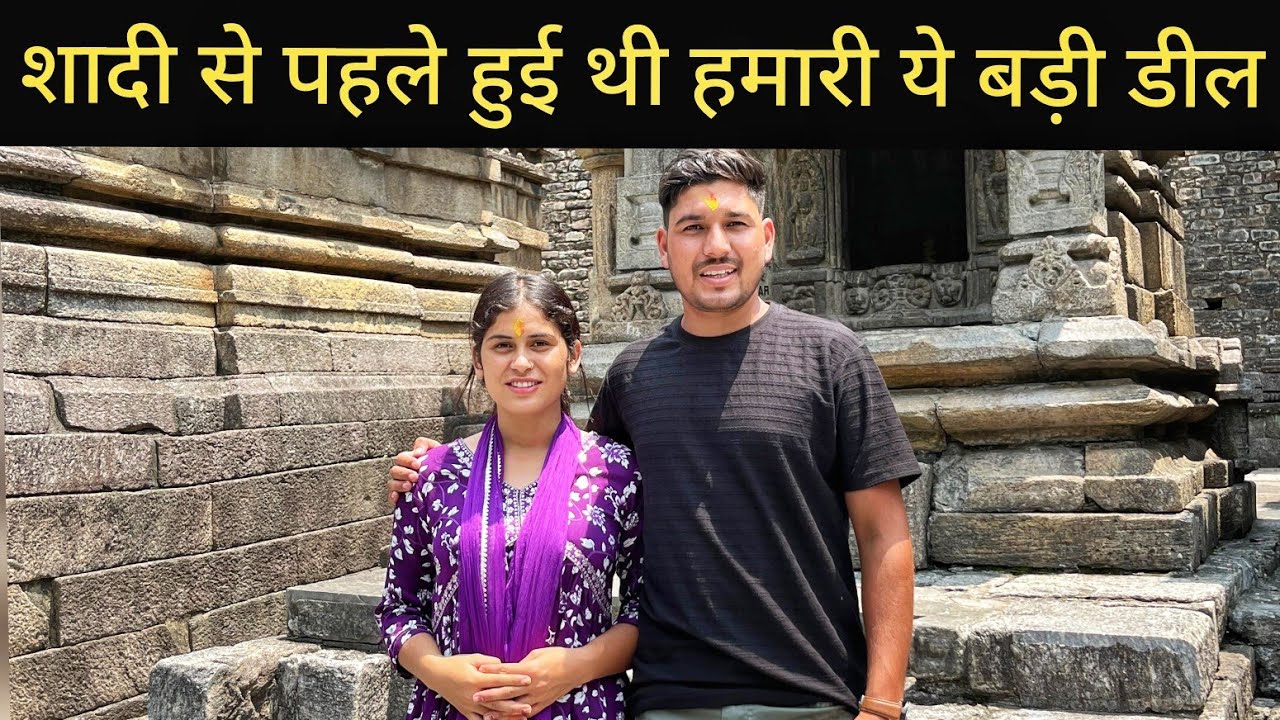 पर ये डील हमारी कितनी सफ़ल रही शादी के बाद ?|| Pahadi Village Lifestyle Vlog 