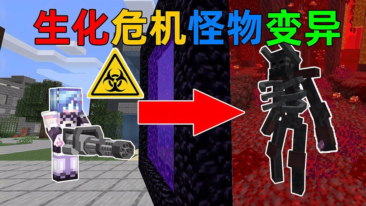 MC生化危机3！怪物们会随着时间变异增强？我造出了加特林抵抗！