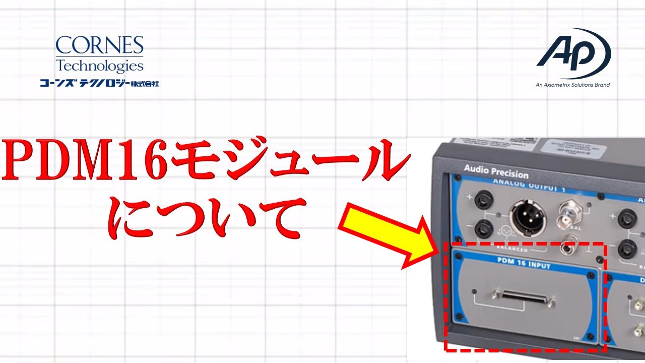 CQT225 PDM16モジュールについて