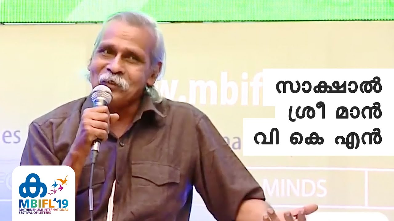 സാക്ഷാൽ ശ്രീ മാൻ വി കെ എൻ | Kalpatta Narayanan, K Raghunathan & M Mukundan | MBIFL 2019
