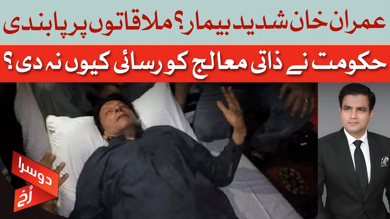 Imran Khan's Health in Question: Govt Denies Access to Personal Physician | Dawn News
