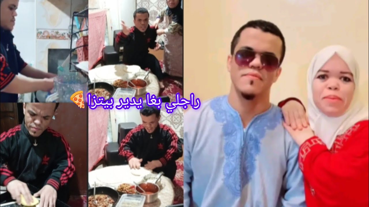 راجلي حادك غسل ماعن وتحداني بغا يدير بيتزا 🍕 ومعرفش