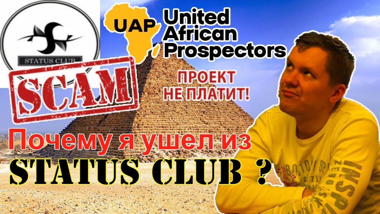 Надоело! Почему я ушел из бизнес клуба Status Club ?
