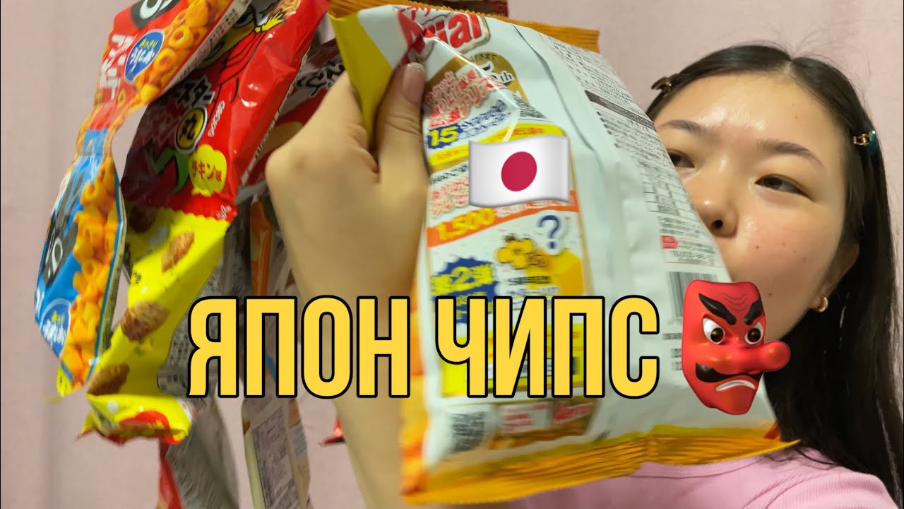 Япон чипс🇯🇵 😑🤢