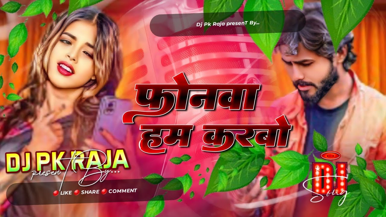 #djremix | फोनमा हम करवो |#Anand_Patel Yadav | Phonwa Ham Karbo Dj Remix | New Maghi Sad Song 2026 