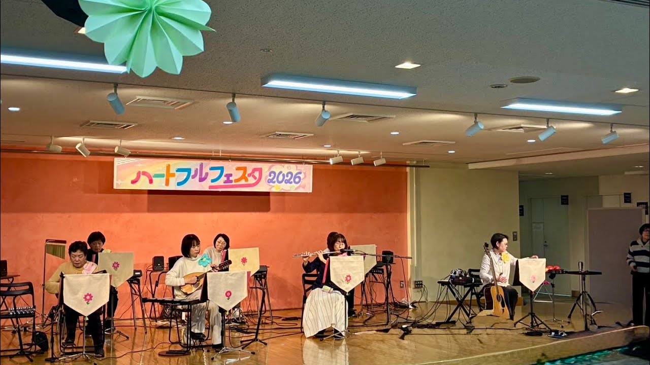 2026年1月25日 ハートフルフェスタ2026