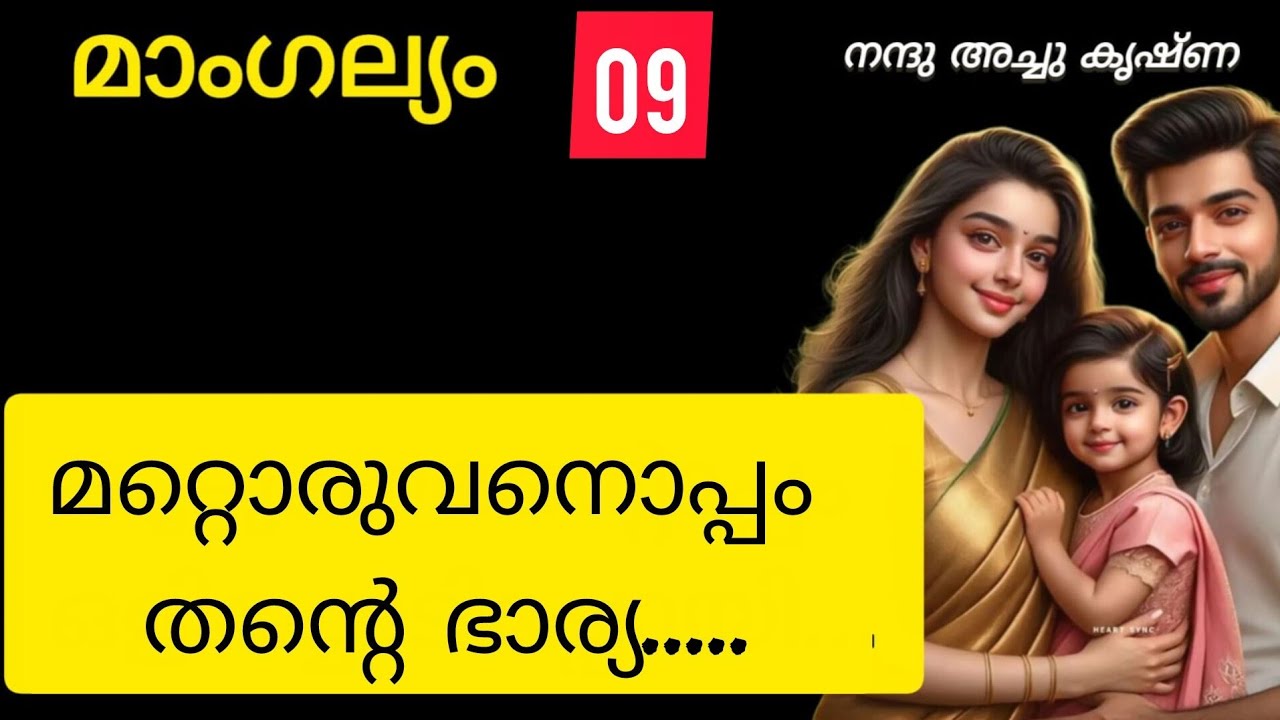 മറ്റൊരുവനൊപ്പം തന്റെ ഭാര്യ....