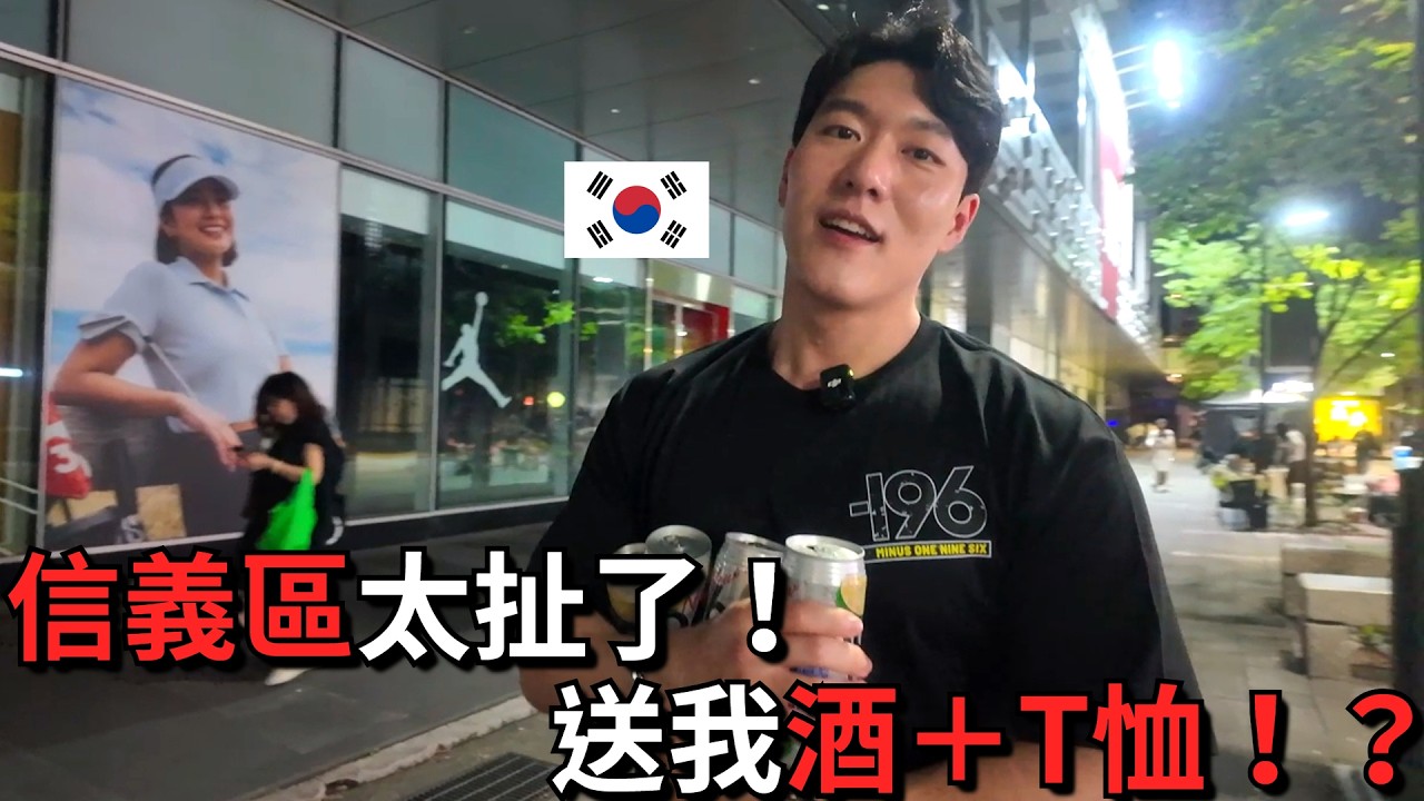 亂逛信義區竟然被年輕人包圍，還遇到大網紅＋收下禮物！？太扯了!!