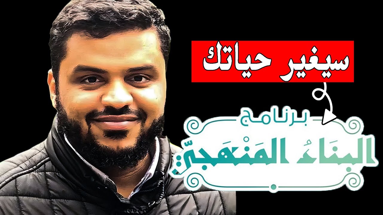 البناء المنهجي: خطوة واحدة ستغير حياتك بالكامل