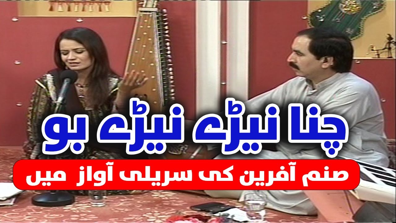 Channa Nere Nere Bo | Sanam Afreen | Mahiye Hazara Songs | Hindko Song Geet | Sur Hazara | Kay2TV