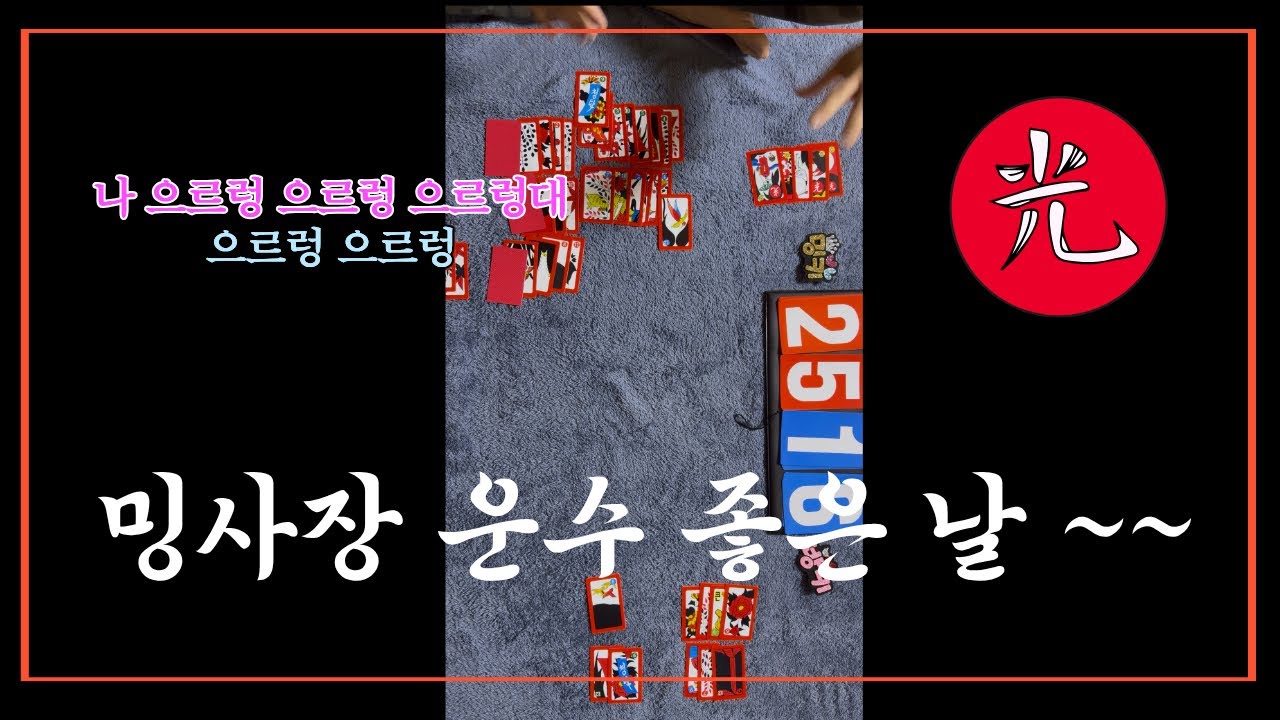 맞고 100점 내기 ! 🎴🥹 #맞고 #고스톱