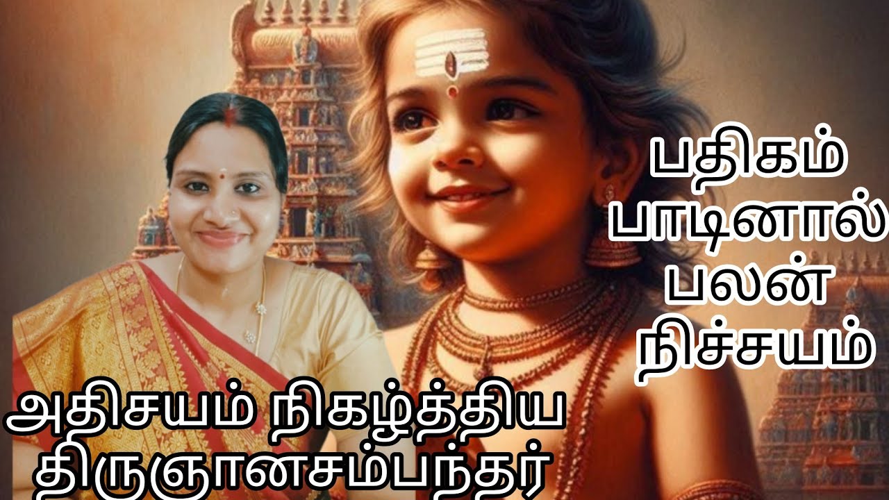 Periya puranam | திருஞானசம்பந்தர் கதை பெரிய புராணம்  63 நாயன்மார்கள் #tamil