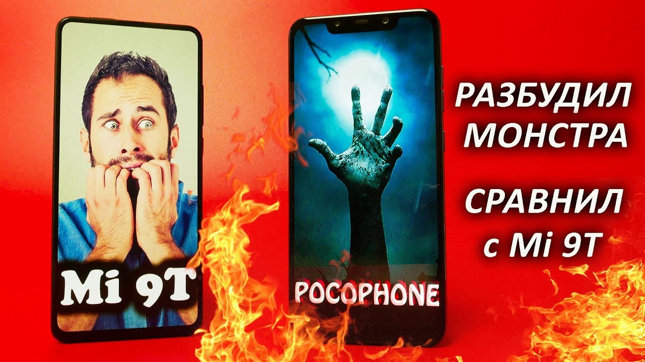 Pocophone ВОССТАЛ и дал бой Xiaomi Mi 9T 👊🏼