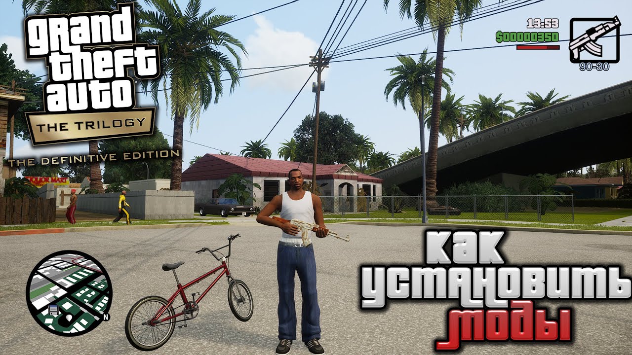 КАК УСТАНОВИТЬ МОДЫ НА GTA Trilogy San Andreas! (2025) УСТАНОВКА МОДОВ ГТА Сан Андреас Трилогия GTA!