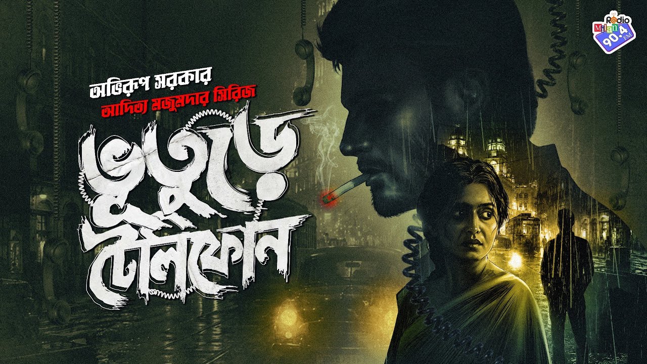 #RadioMilan | Bhuture telephone | Abhirup Sarkar | Aditya Majumdar Audio Story #detective #Suspense