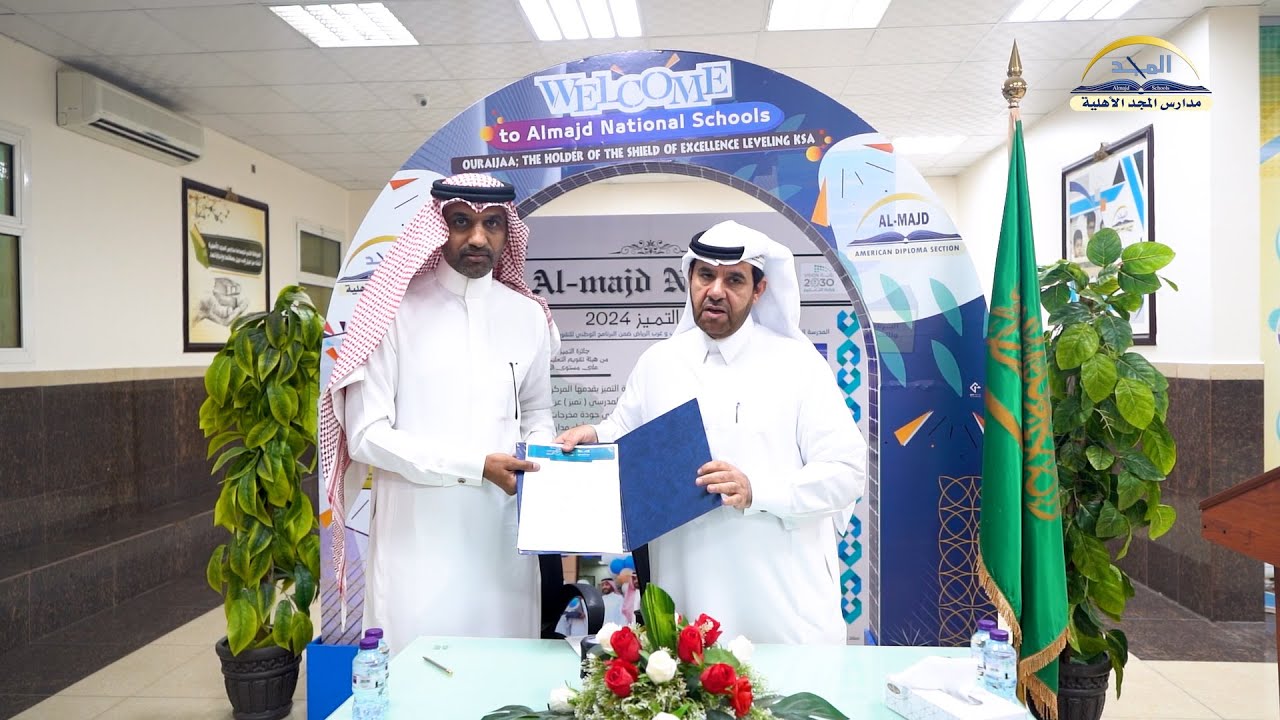 مدارس المجد توقع اتفاقية مع مدرسة مالك بن الحويرث الابتدائية