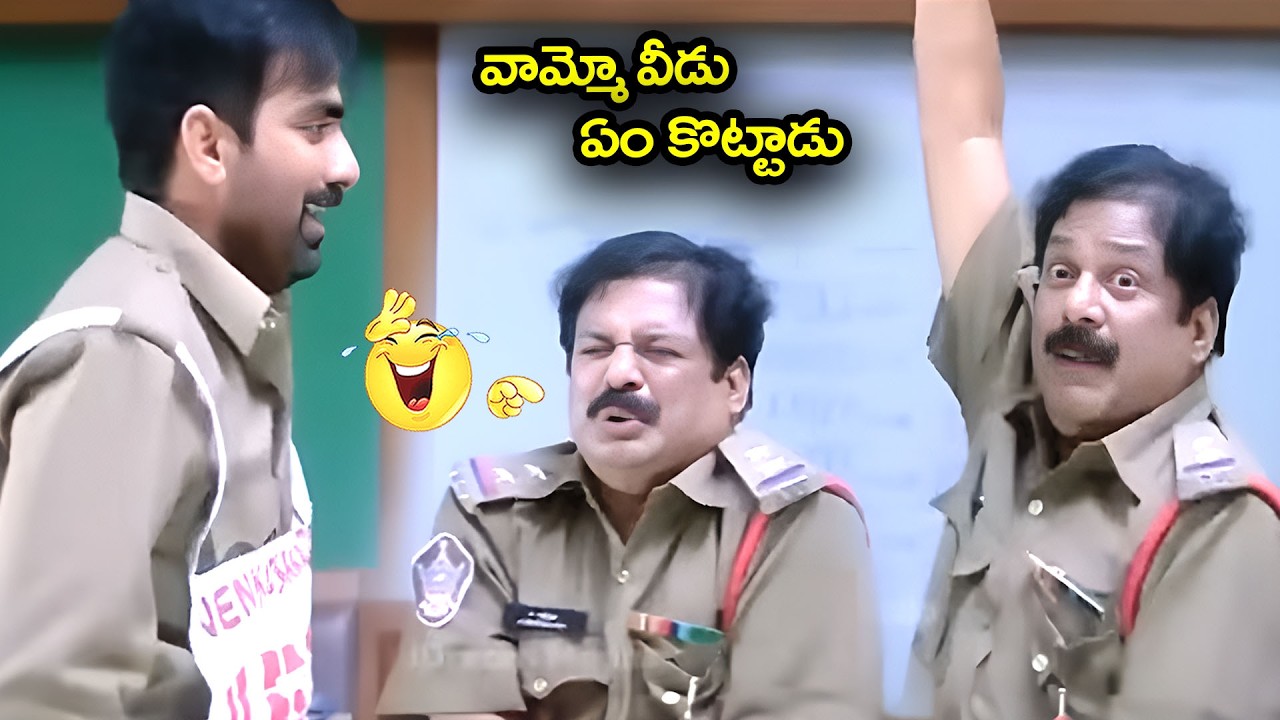 వామ్మో ఏం కొట్టాడు | Venky Movie Ravi Teja Dharmavarapu Subramanyam Comedy Scene |@iDreamHyderabad