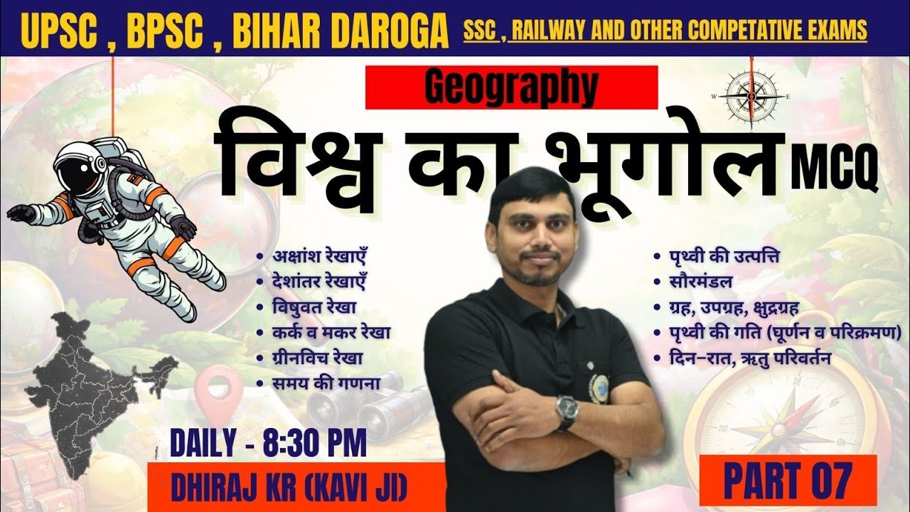 विश्व का भूगोल। Part:- 07 (भूगोल) By:-  Dhiraj Sir(Kavi Sir) UPSC, BPSC, S.S.C, Etc.