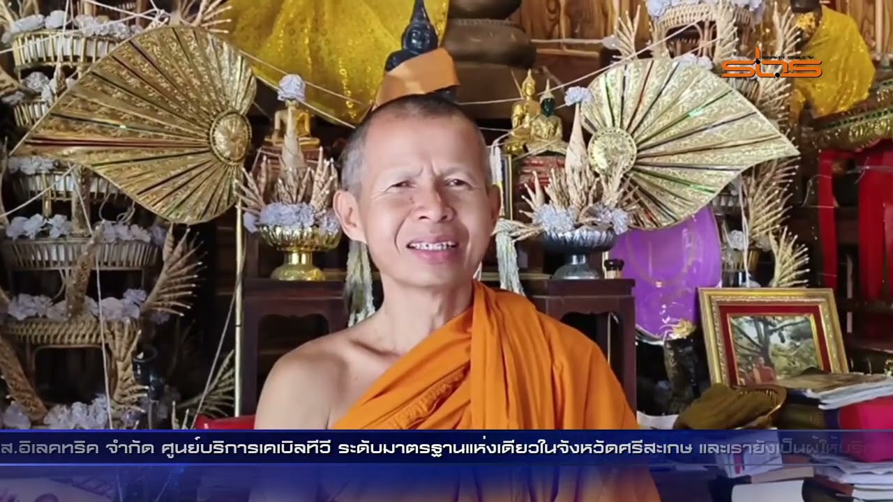 ข่าวท้องถิ่นศรีสะเกษประจำวันที่ 24 ธันวาคม 2568 mp4