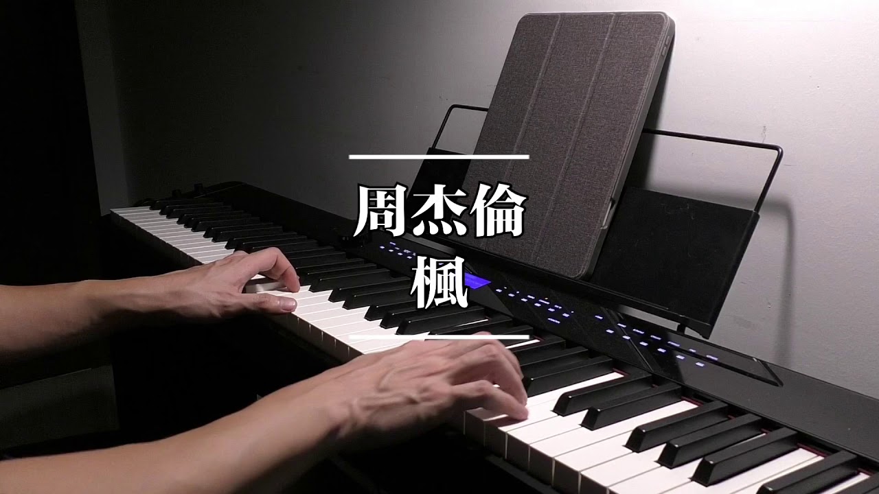 枫- Maple｜Jay Chou 周杰伦｜Piano Cover