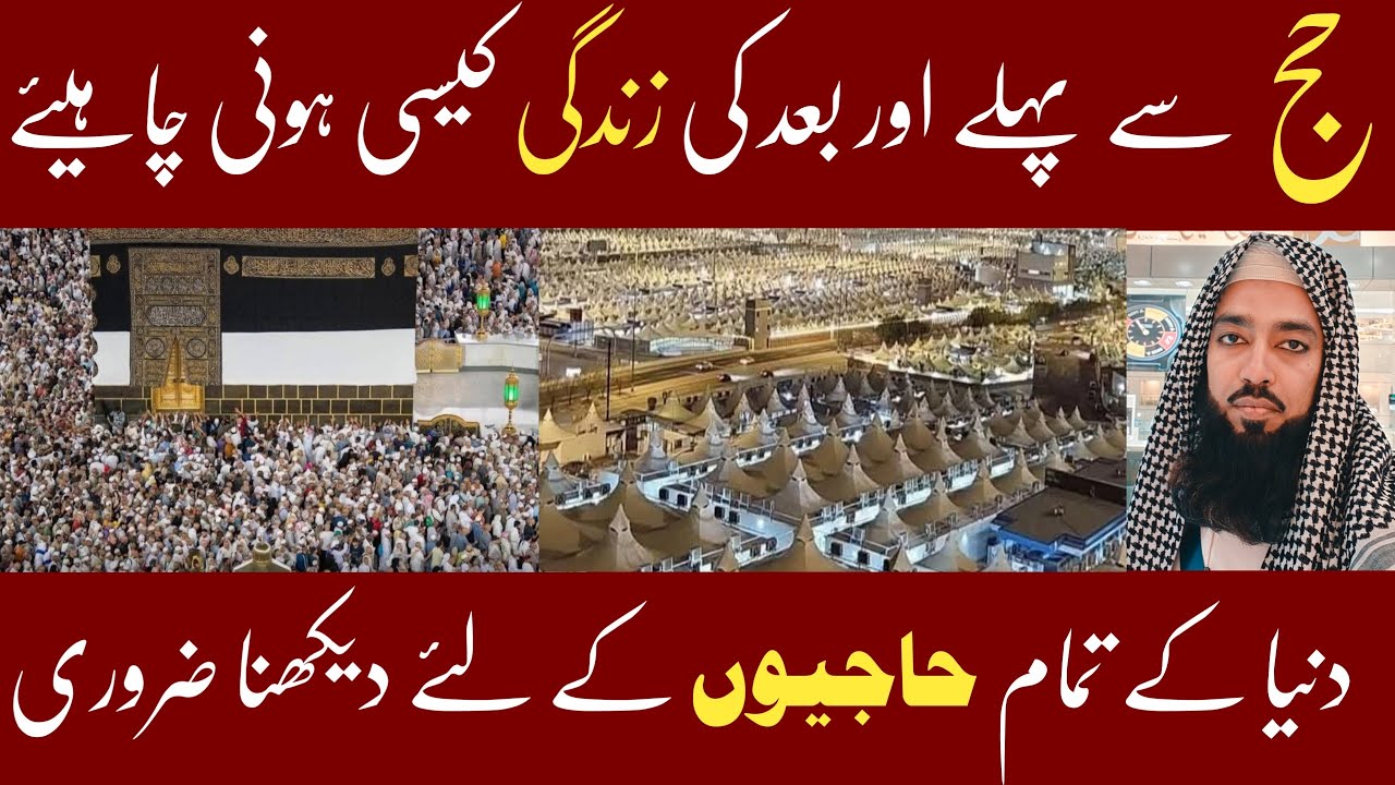 Hajj Se Pahle Aur Baad Ki Zindagi Kaisi Ho | Life after Hajj | Deeni Garden