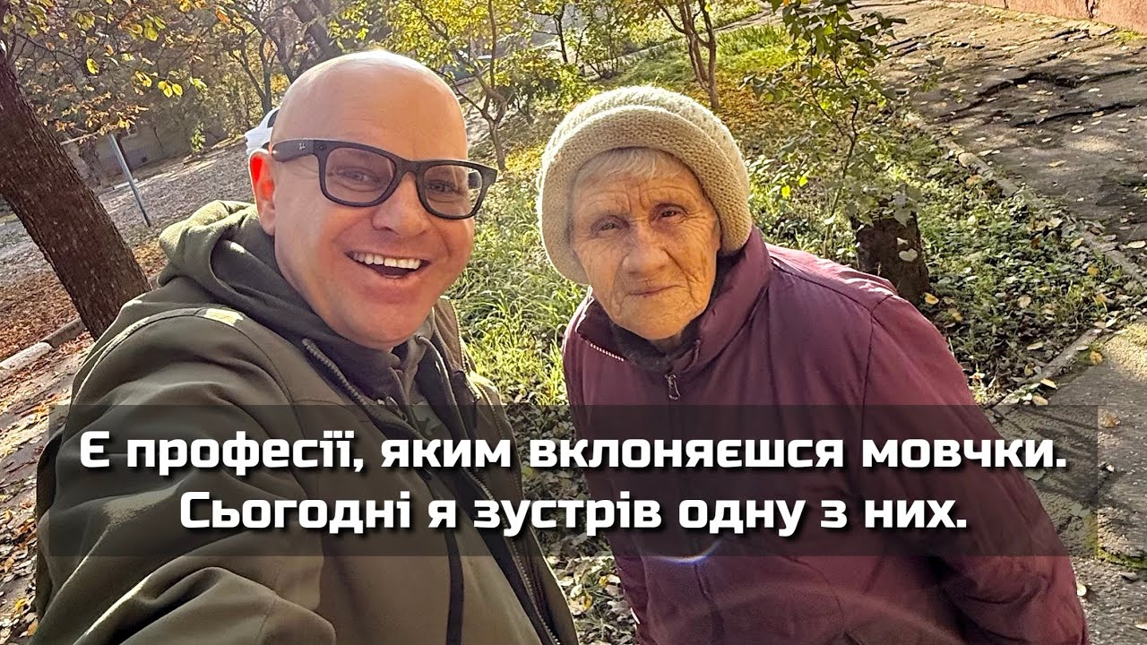 Є професії, яким вклоняєшся мовчки. Сьогодні я зустрів одну з них.