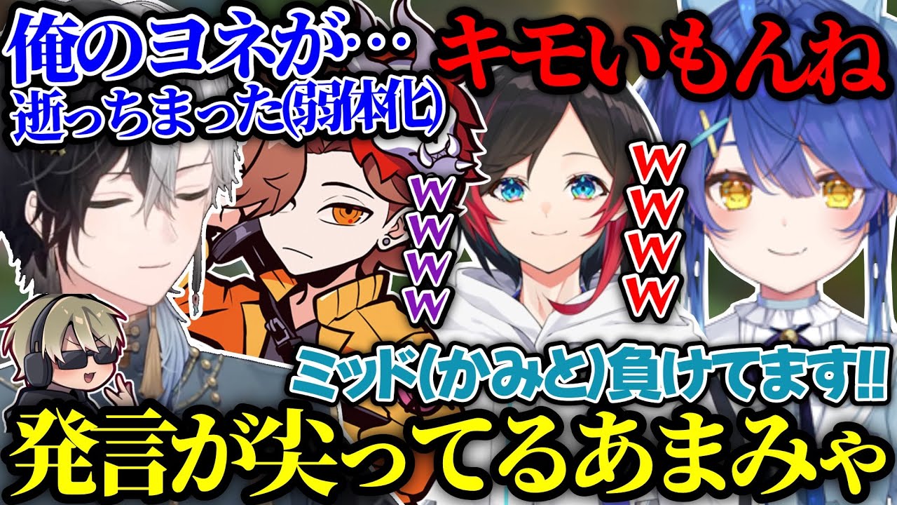 【LoL】久しぶりのフルパLoLであまみゃの言葉のナイフに刺されるかみとww【kamito/切り抜き】【うるか/ありさか/天宮こころ/ととみっくす】