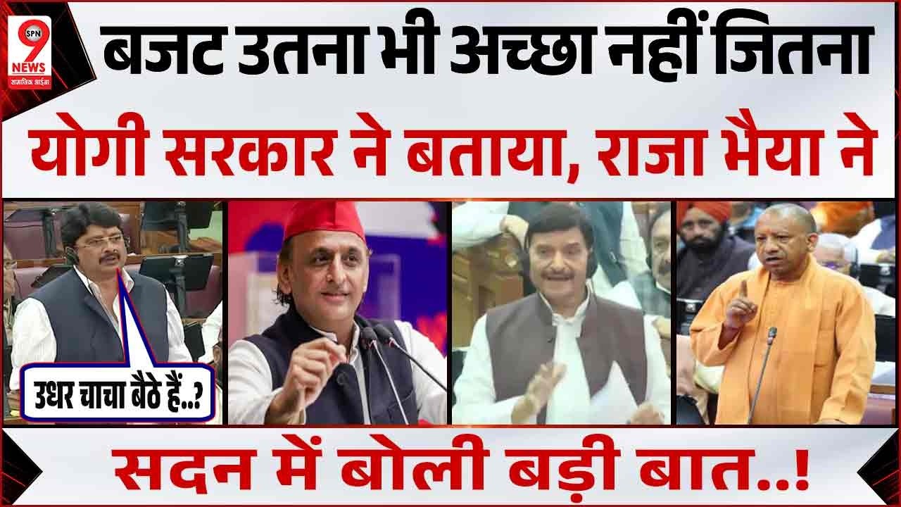 CM Yogi Adityanath के सामने Raja Bhaiya ने दिया जोरदार भाषण, Akhilesh Yadav | Shivpal Yadav मौजूद!