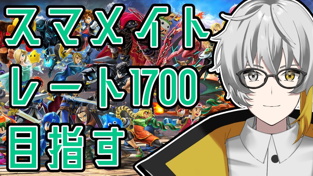 【#スマメイト】繁忙と怠惰が過ぎたのでスマメイト【新人Vtuber】