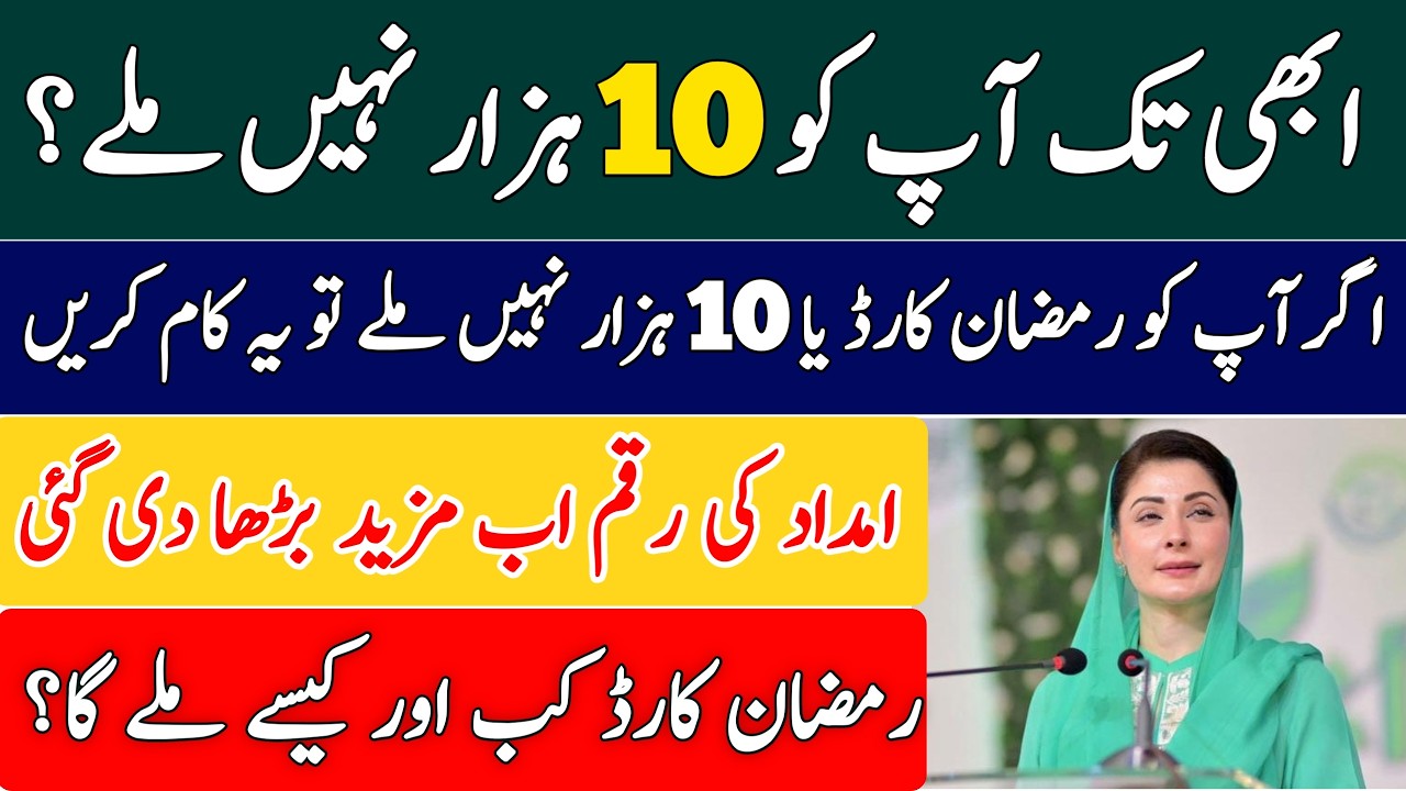 Ramzan Card 10000 Payment Not Received? Check Status & Solution 2026