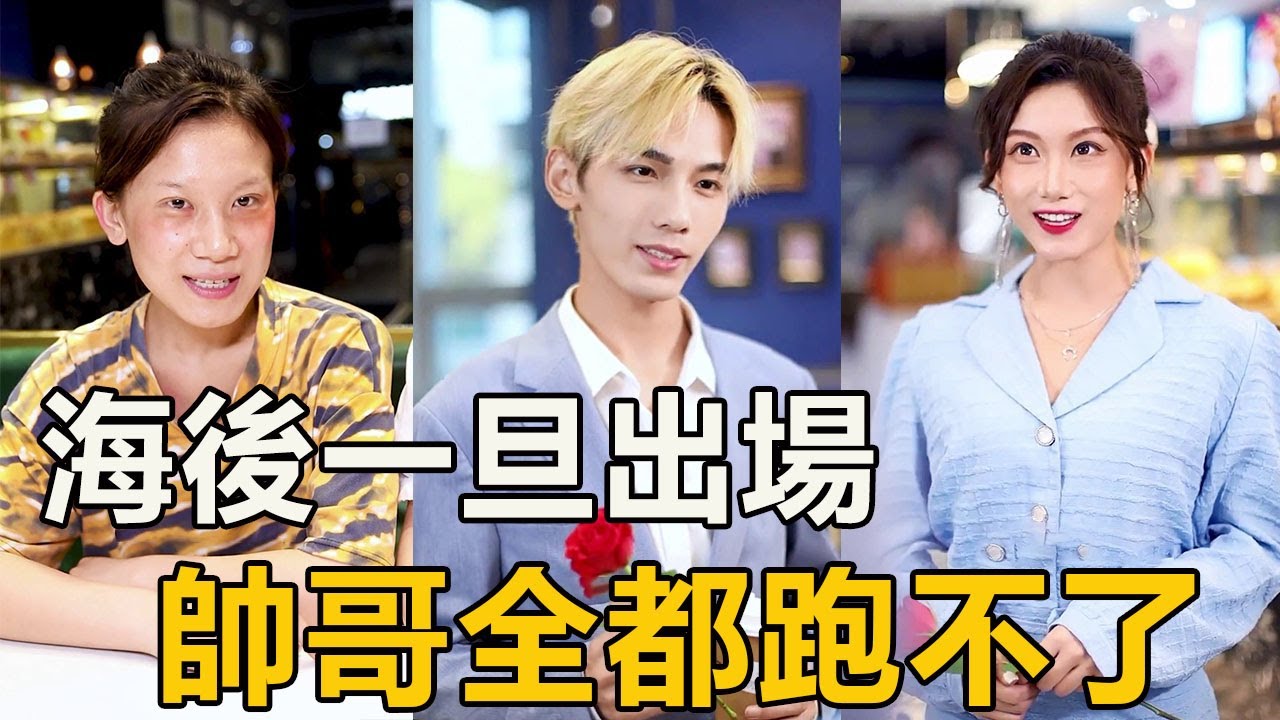 上了我的海後的池塘，天下沒有得不到的弟弟，一抓一個準【徐三柒】