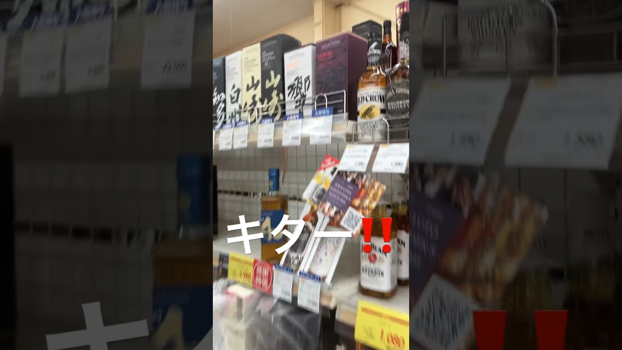 サントリーの群れキター🥃響、山崎、白州、知多！と思いきや。。。😹 #ジャパニーズウイスキー #whisky #ニッカウイスキー